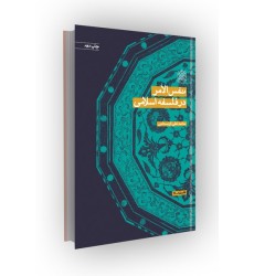 کتاب نفس الامر در فلسفه اسلامی