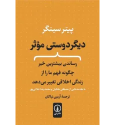 کتاب دیگر دوستی موثر
