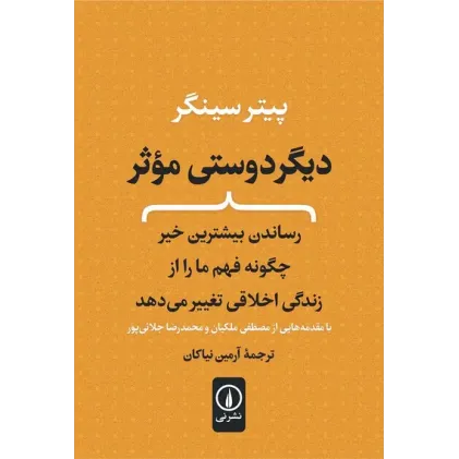 کتاب دیگر دوستی موثر