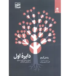 کتاب دایره اول کتاب دایره اول