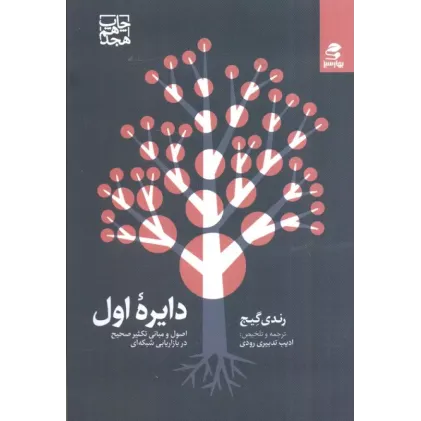 کتاب دایره اول