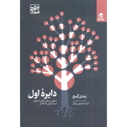 کتاب دایره اول