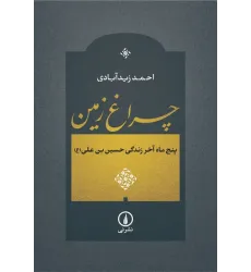 کتاب چراغ زمین
