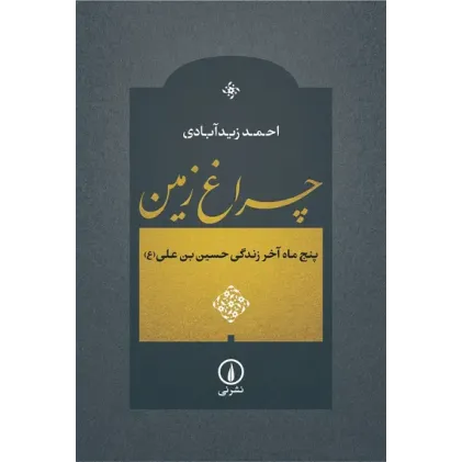 کتاب چراغ زمین