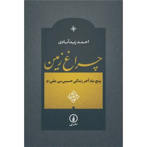 کتاب چراغ زمین