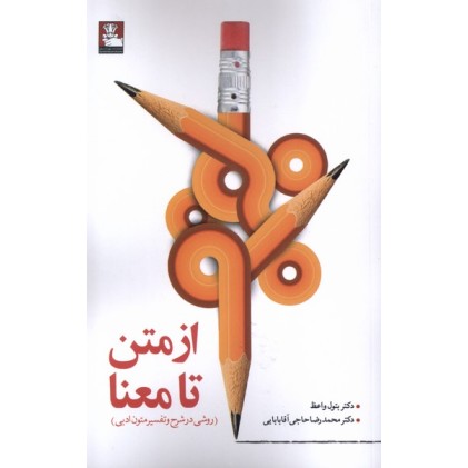 کتاب از متن تا معنا