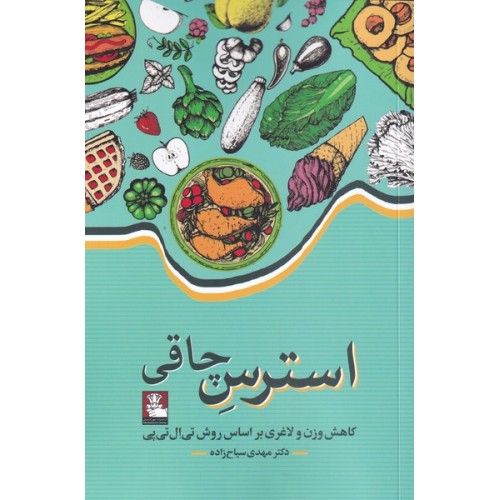 کتاب استرس چاقی