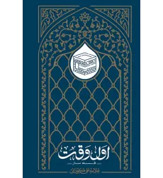 کتاب اول وقت