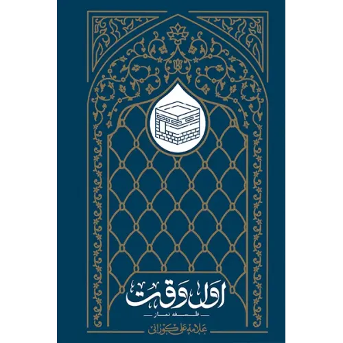 کتاب اول وقت