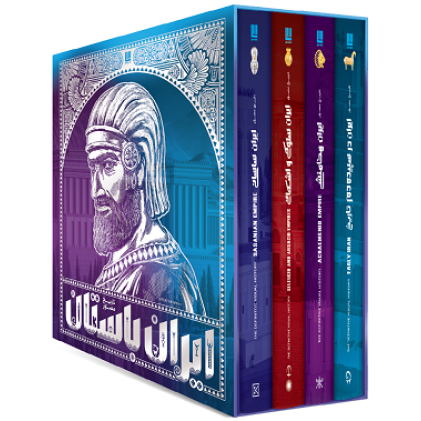 کتاب تاریخ مصور ایران باستان 4جلدی