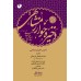 کتاب ذخیره خوارزمشاهی 6جلدی کتاب ذخیره خوارزمشاهی 6جلدی