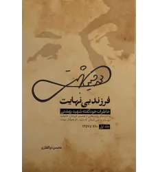 کتاب فرزند بی نهایت کتاب فرزند بی نهایت