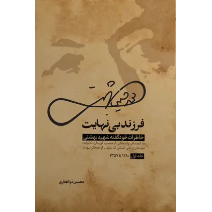 کتاب فرزند بی نهایت