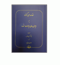 کتاب مقدمه ای کوتاه بر دیوان عالی ایالات متحده کتاب مقدمه ای کوتاه بر دیوان عالی ایالات متحده