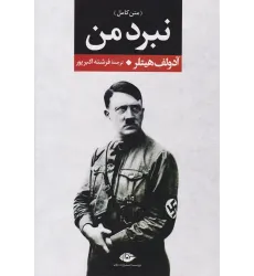 کتاب نبرد من