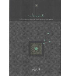 کتاب نقش بر آب