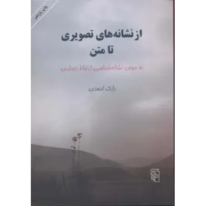 کتاب از نشانه های تصویری تا متن