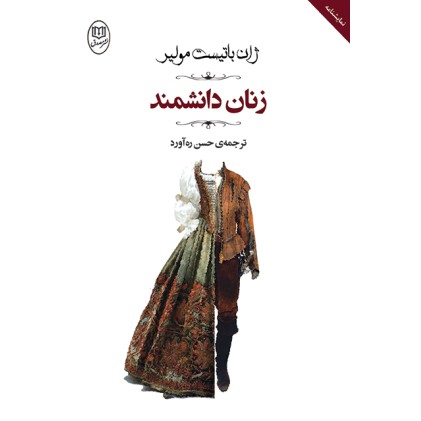 کتاب زنان دانشمند