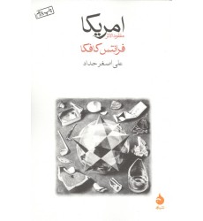 کتاب امریکا