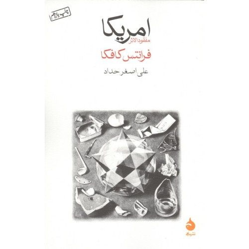 کتاب امریکا