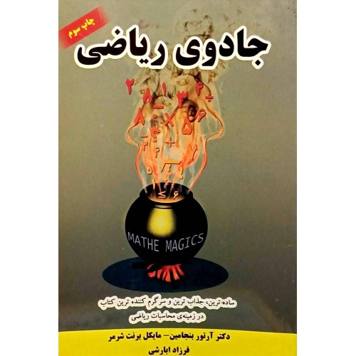 کتاب جادوی ریاضی