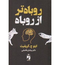کتاب روباه تر از روباه