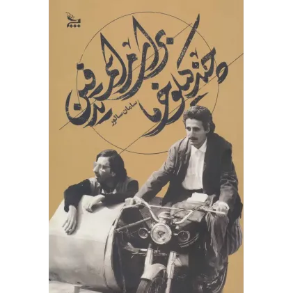 کتاب چند کیلو خرما برای مراسم تدفین
