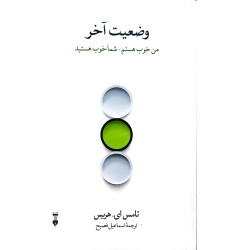 کتاب وضعیت آخر کتاب وضعیت آخر