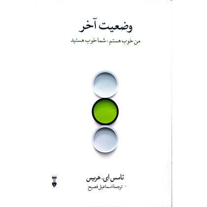 کتاب وضعیت آخر