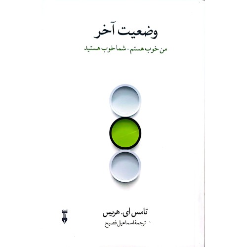 کتاب وضعیت آخر