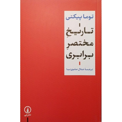 کتاب تاریخ مختصر برابری