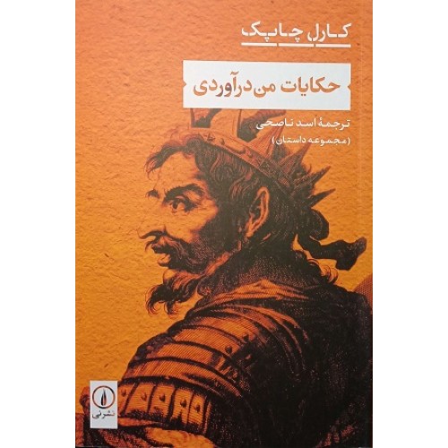 کتاب حکایات من درآوردی