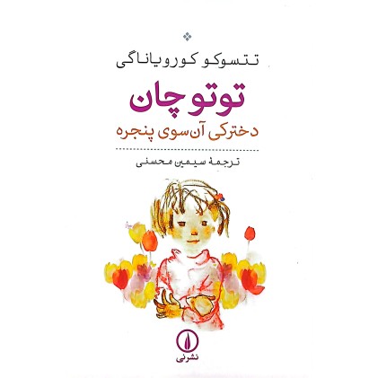 کتاب توتوچان