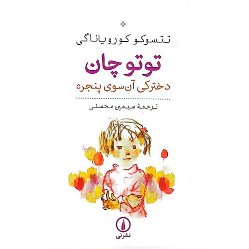 کتاب توتوچان