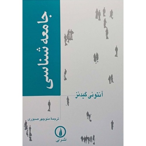 کتاب جامعه شناسی