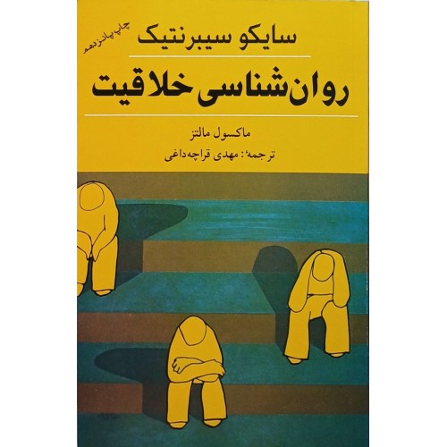 کتاب روانشناسی خلاقیت
