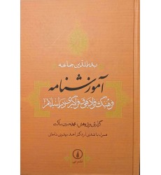 کتاب آموزشنامه
