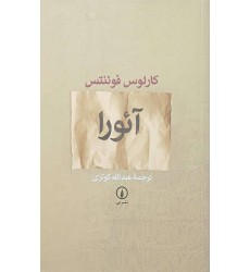 کتاب آئورا