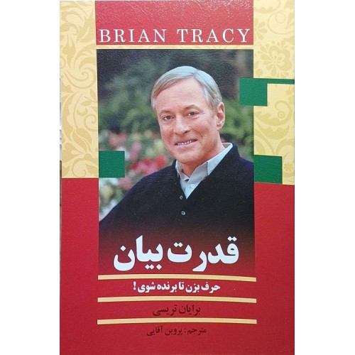 قدرت بیان
