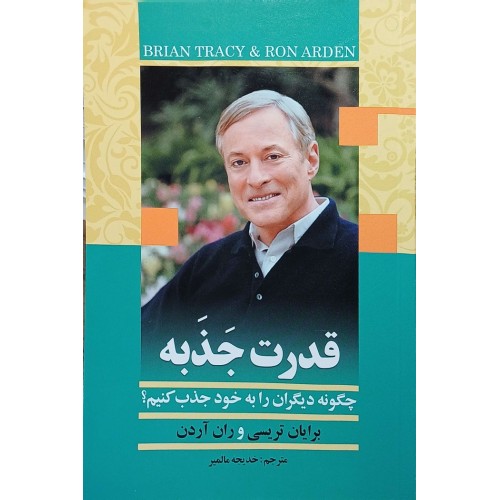 قدرت جذبه