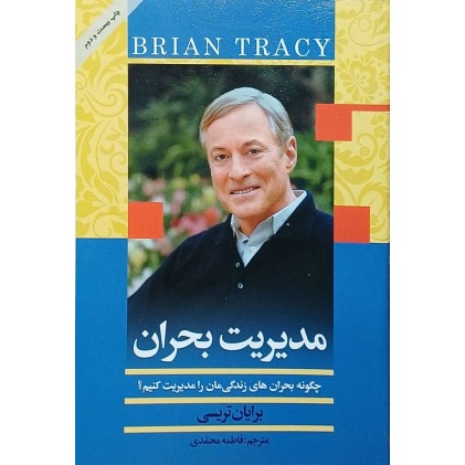 مدیریت بحران