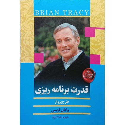 قدرت برنامه ریزی