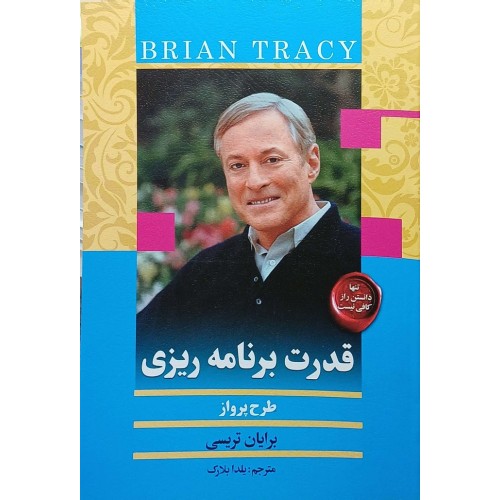 قدرت برنامه ریزی