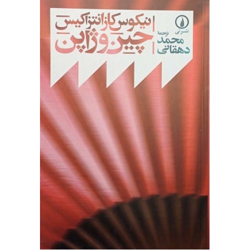 کتاب چین و ژاپن