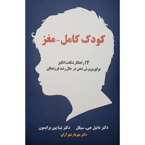 کتاب کودک کامل مغز