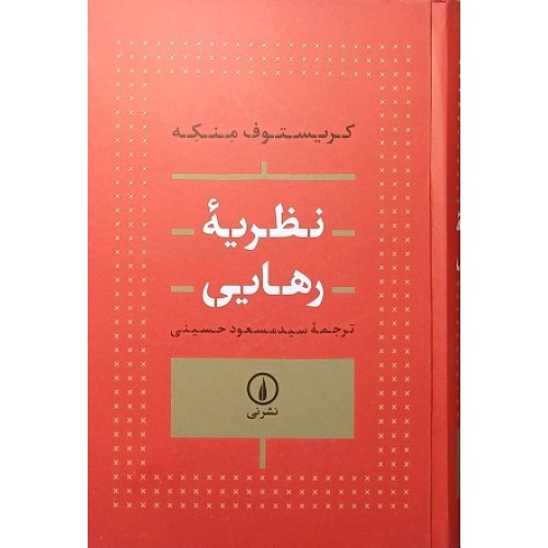 کتاب نظریه رهایی