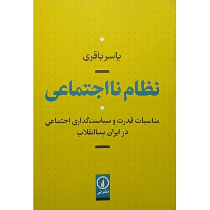 کتاب نظام نا اجتماعی