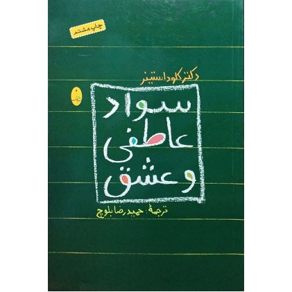 کتاب سواد عاطفی و عشق