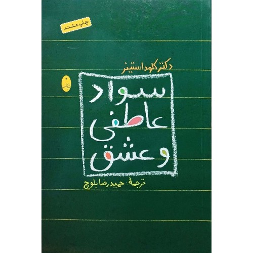 کتاب سواد عاطفی و عشق