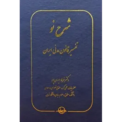 کتاب شرح نو